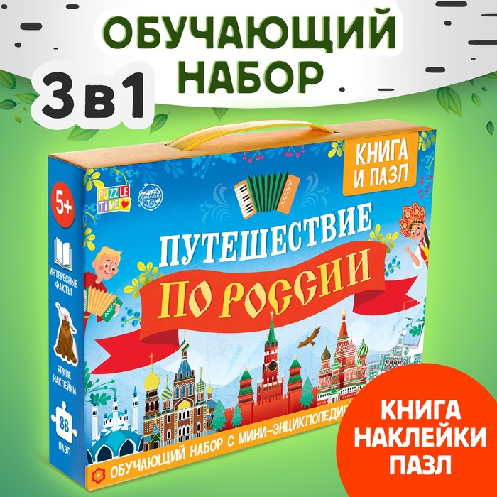 Подарочный набор «Путешествие по России», мини - энциклопедия и пазл, 88 элементов - Фото 1