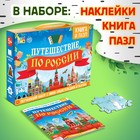 Подарочный набор «Путешествие по России», мини - энциклопедия и пазл, 88 элементов - Фото 2