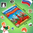 Подарочный набор «Путешествие по России», мини - энциклопедия и пазл, 88 элементов - Фото 4