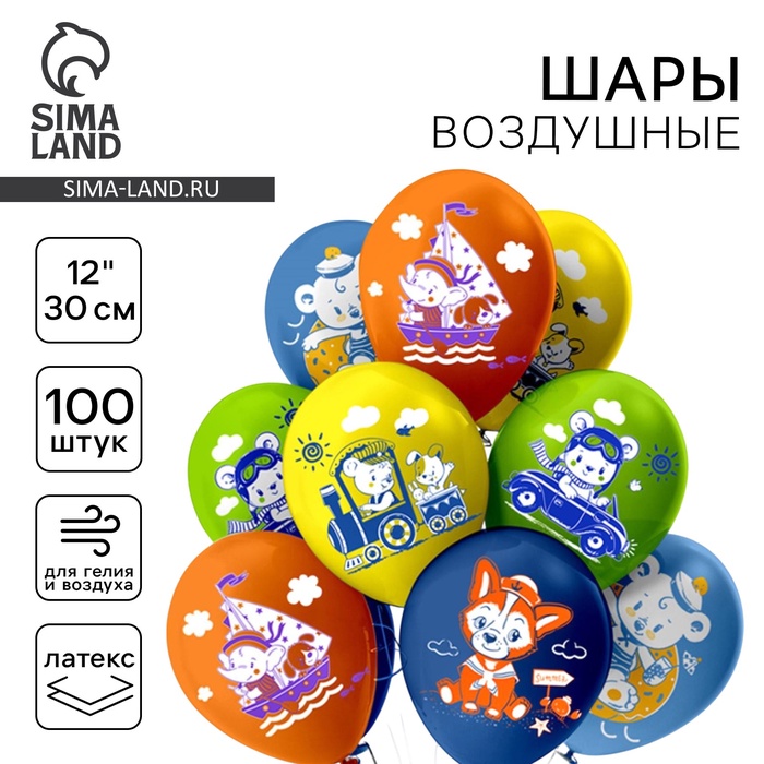 

Шар латексный 12" «Шарики для мальчика!», шелкография, 1-сторонний, 5 дизайнов, набор 100 шт., МИКС