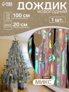 Дождик новогодний неоновый, b-20 см, L-100 см, МИКС - Фото 1