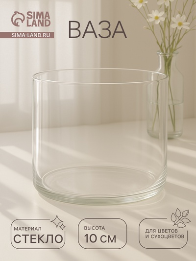 Ваза «Иберетта-100», 800 мл, 10×12 см, стекло, прозрачная