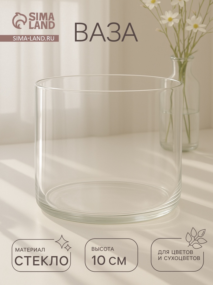 Ваза «Иберетта-100», 800 мл, 10×12 см, стекло, прозрачная - Фото 1