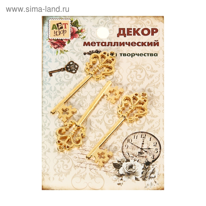 Декор металл "Ключик резной" золотистый, (набор из 3 шт), 7,8 см - Фото 1