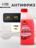 Антифриз SIBIRIA -40 красный, 1 кг - Фото 1