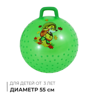 Мяч - прыгун с ручкой ONLYTOP, массажный, d=55 см, МИКС