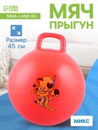 Мяч - прыгун с ручкой ONLYTOP, d=45 см, МИКС - Фото 1
