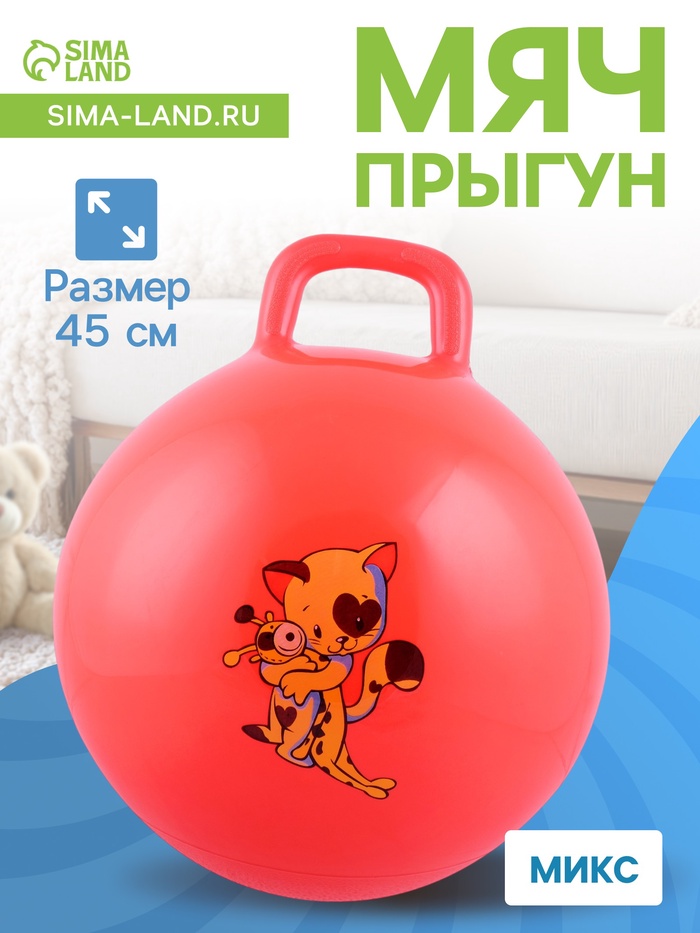 Мяч - прыгун с ручкой ONLYTOP, d=45 см, МИКС - Фото 1