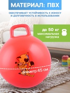 Мяч - прыгун с ручкой ONLYTOP, d=45 см, МИКС - Фото 2