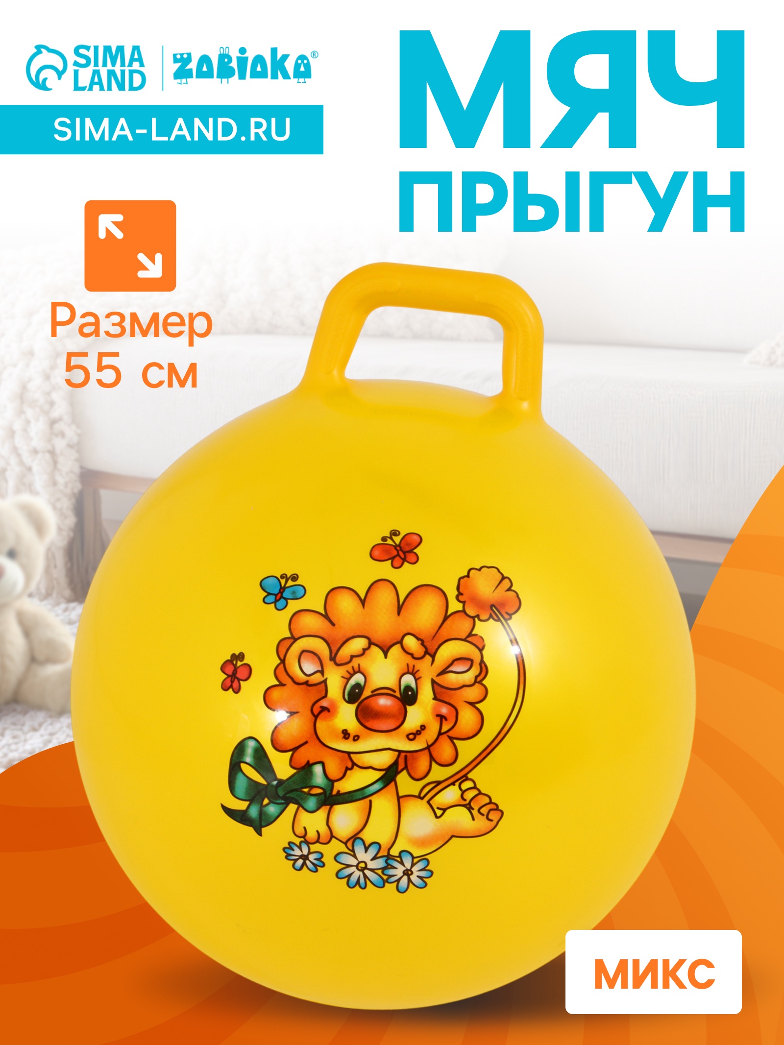 Мяч-прыгун с ручкой ZABIAKA, d=55 см, 420 г, цвета МИКС (806271 ...