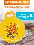 Мяч - прыгун с ручкой, d=55 см, цвет МИКС - Фото 2