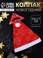 Колпак новогодний «Сияние снежинки» 39×27 см, красный - Фото 1