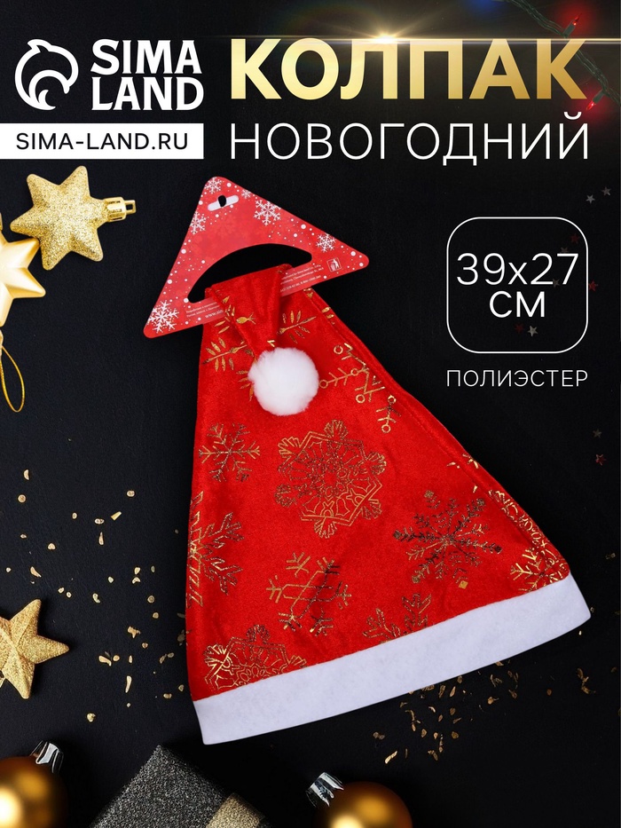 Колпак новогодний «Золотые снежинки» 39×27 см, красный - Фото 1