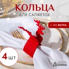 Набор колец для салфеток «Доляна. Олень», 4 шт., красные, d=5 см - Фото 1