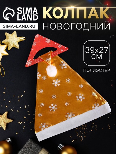 Колпак новогодний «Перелив» снежинка, 39×27 см, белый