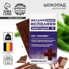 Шоколад новогодний молочный «Исполнин», 27 г - Фото 1
