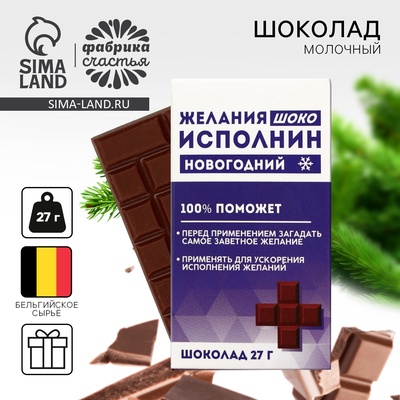 Шоколад новогодний молочный «Исполнин», 27 г