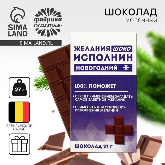 Шоколад новогодний молочный «Исполнин», 27 г - Фото 1