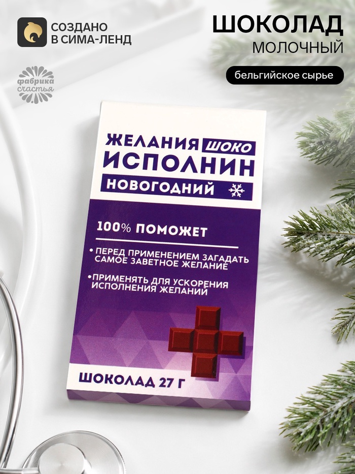 Шоколад новогодний молочный «Исполнин», 27 г - Фото 1