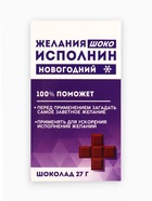 Шоколад новогодний молочный «Исполнин», 27 г - Фото 2