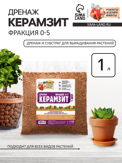 Дренаж Керамзит «Рецепты Дедушки Никиты» фр 0-5, 1 л