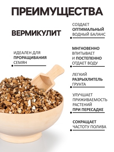 Вермикулит «Рецепты Дедушки Никиты» фр 7-10, 10 л.