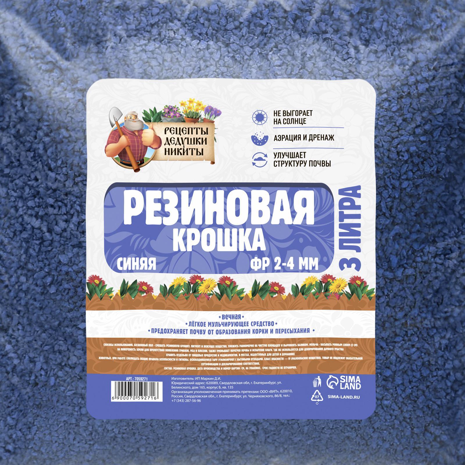 Резиновая крошка 