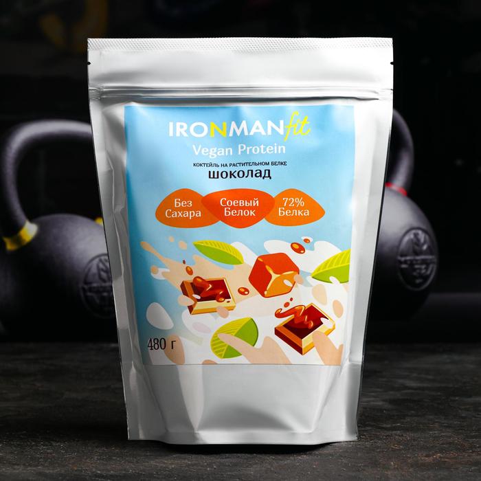 Коктейль протеиновый на растительном белке Ironman fit «Шоколад», 480 г - Фото 1