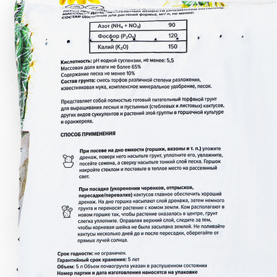 Грунт Для Кактуса «Торфяная поляна», 5 л