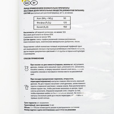 Грунт Для Кактуса «Торфяная поляна», 5 л