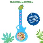 Музыкальная гитара «Весёлые зверята», игрушечная, звук, цвет голубой, в пакете - фото 6364553