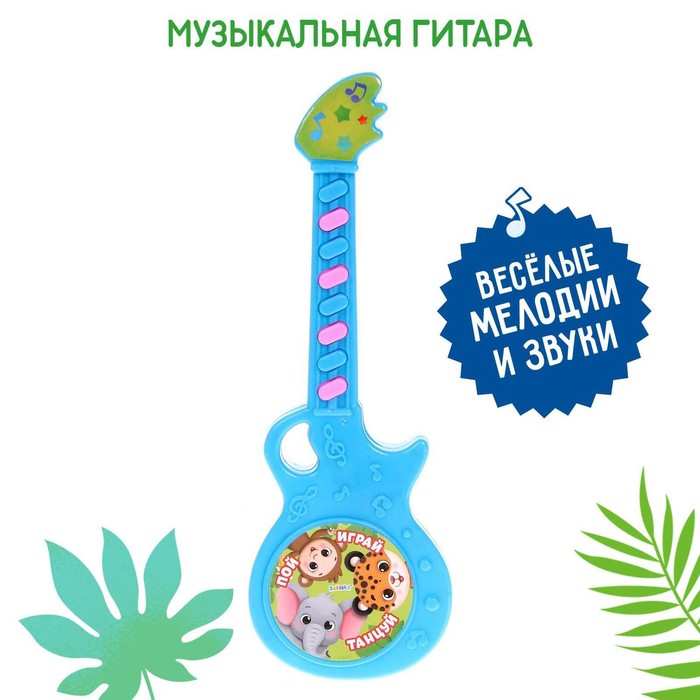 Музыкальная гитара «Весёлые зверята», игрушечная, звук, цвет голубой, в пакете - Фото 1