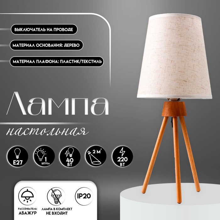 Настольная лампа с абажуром RISALUX «Лофт», 16600/1WT Е27, 40 Вт, белый, 16×16×36.5 см - Фото 1