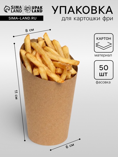 Упаковка для картофеля фри, крафт, 11×8×6 см