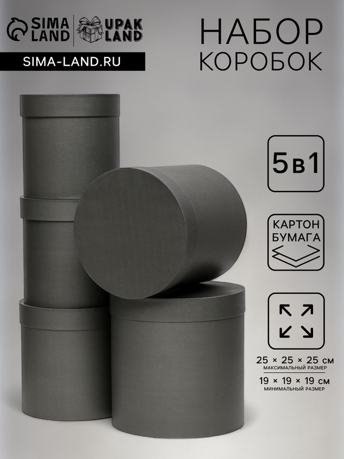 Набор круглых коробок 5 в 1 «Краски», чёрный однотонный, 25×25×25 - 19×19×19 см - Фото 1