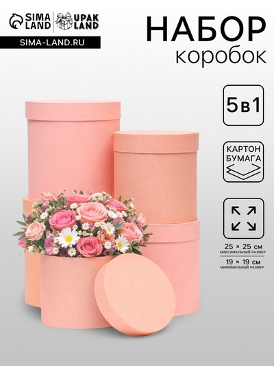 Набор круглых коробок 5 в 1 «Краски», персиковый, 25×25×25 - 19×19×19 см