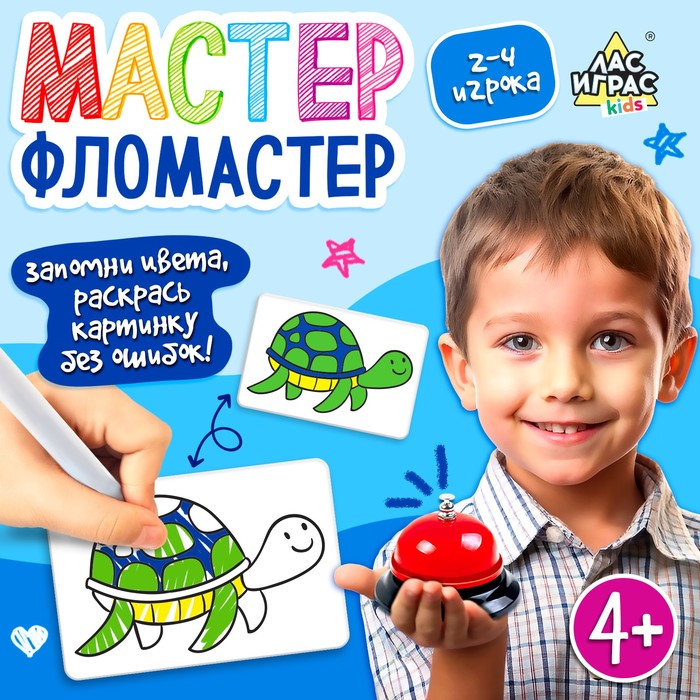 Настольная игра «Мастер фломастер», 2-4 игрока, 4+ - Фото 1