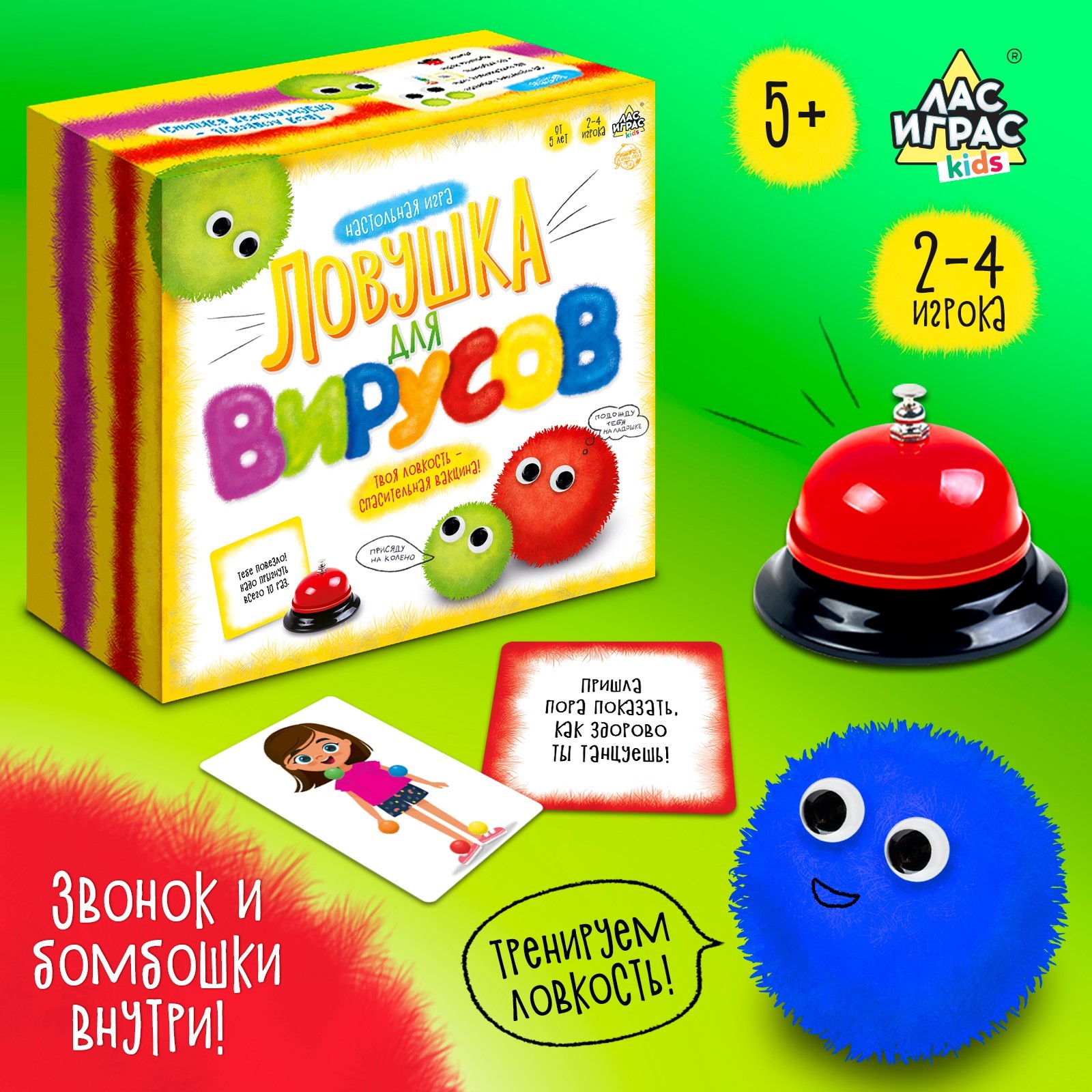 Настольная игра «Ловушка для вирусов», 2-4 игрока, 5+ (6253460) - Купить по  цене от 376.00 руб. | Интернет магазин SIMA-LAND.RU