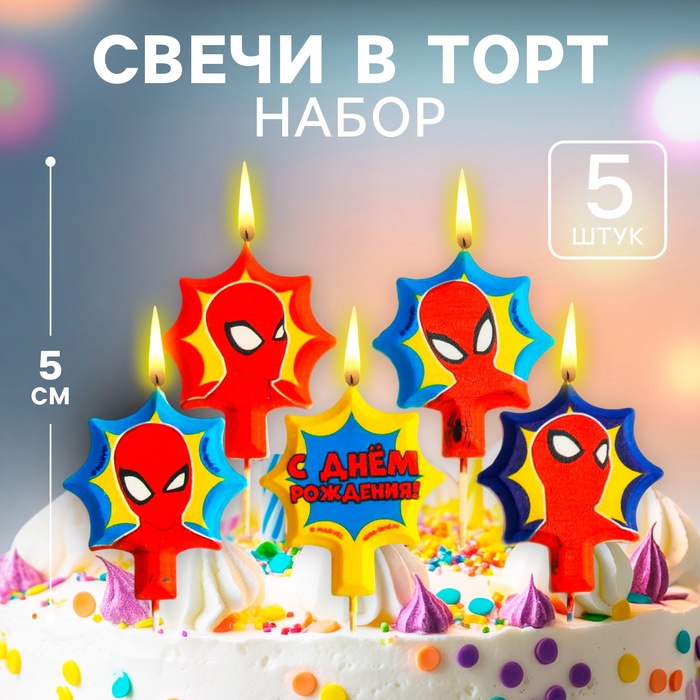 Свеча в торт набор «С Днем Рождения», Супергерой, 5 штук