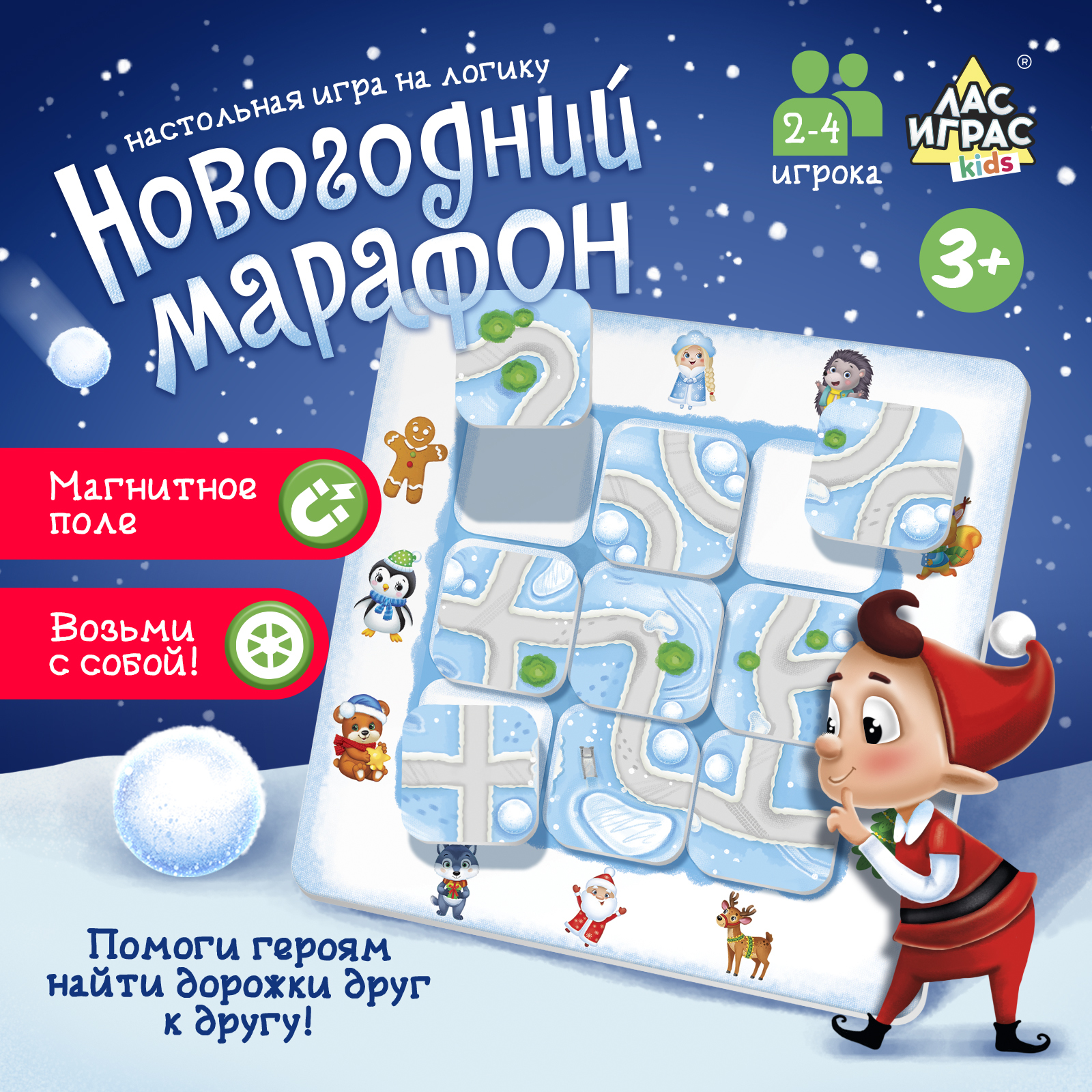 Настольная игра на логику «Новогодний марафон», 2-4 игрока, 5+ (6772275) -  Купить по цене от 66.00 руб. | Интернет магазин SIMA-LAND.RU