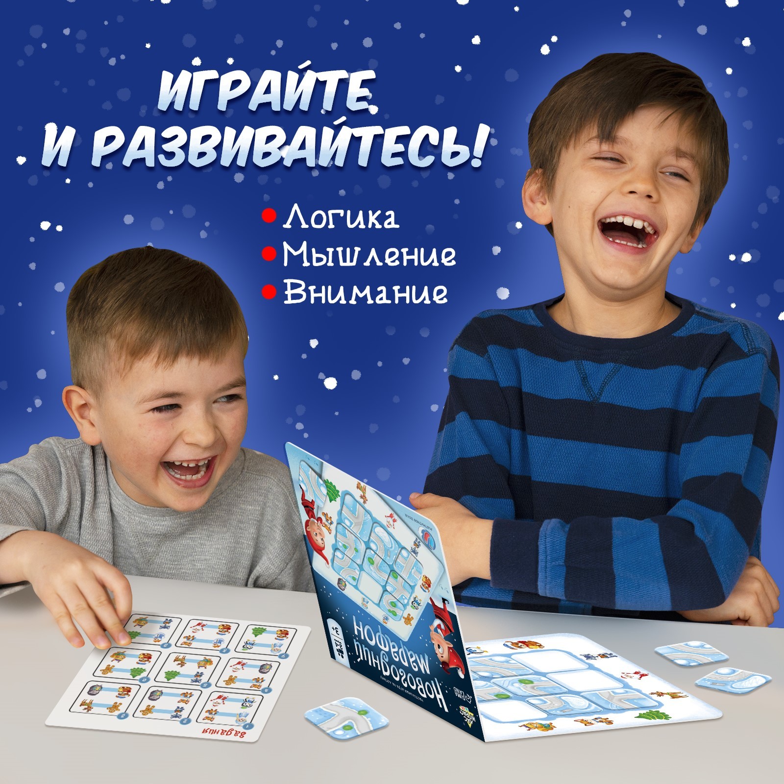 Настольная игра на логику «Новогодний марафон», 2-4 игрока, 5+ (6772275) -  Купить по цене от 66.00 руб. | Интернет магазин SIMA-LAND.RU