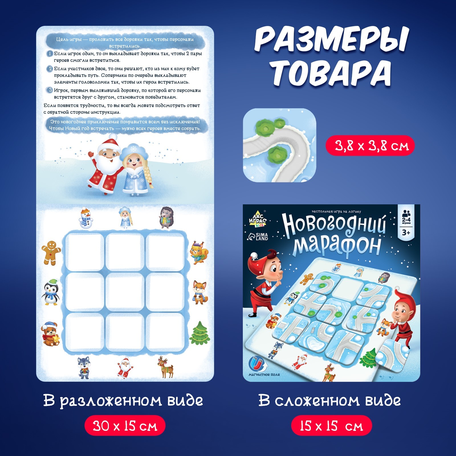 Настольная игра на логику «Новогодний марафон», 2-4 игрока, 5+ (6772275) -  Купить по цене от 66.00 руб. | Интернет магазин SIMA-LAND.RU