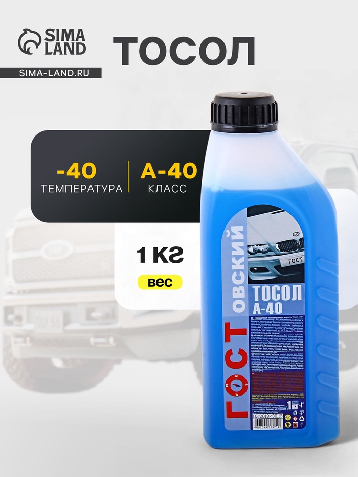 Тосол «ГОСТовский А» - 40, 1 кг - Фото 1