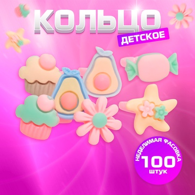 Кольцо «Выбражулька. Гастрономия», форма МИКС, фасовка 100 шт. разноцветное, безразмерное