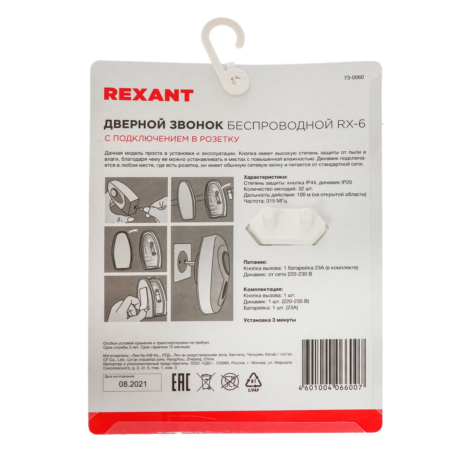 Звонок REXANT RX-6, беспроводной, 32 мелодии, 100 м, от батареек/220 В,  белый (7099615) - Купить по цене от 653.00 руб. | Интернет магазин  SIMA-LAND.RU