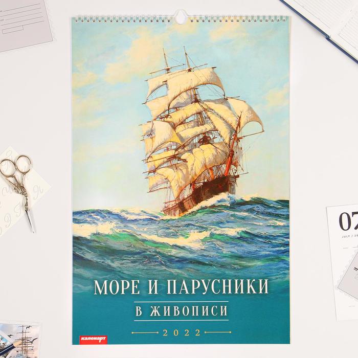 Календарь перекидной на ригеле "Море и парусники в живописи" 2022 год, 320х480 мм - Фото 1