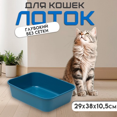 Туалет Сима без сетки 29×38×10.5 синий FIX