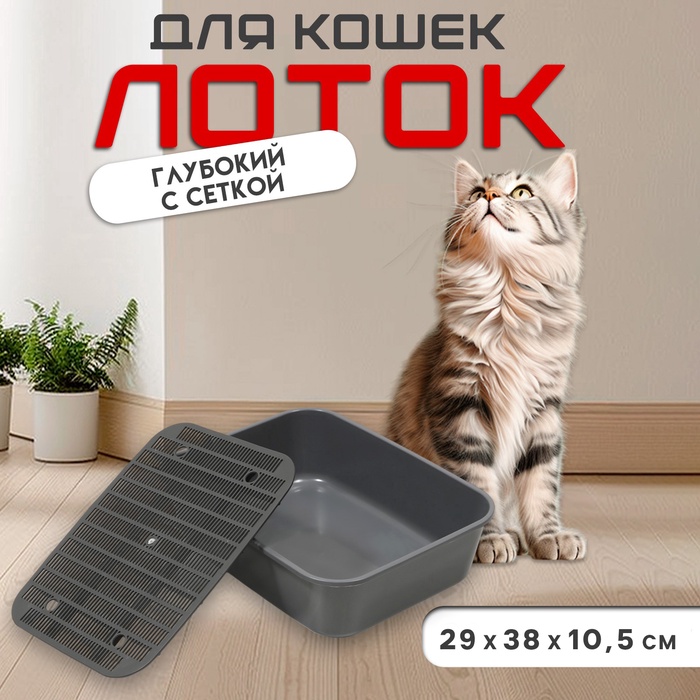 Туалет Сима с сеткой 29×38×10.5 серый FIX - Фото 1