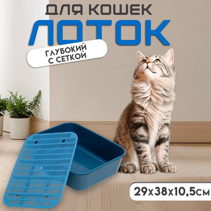 Туалет Сима с сеткой 29×38×10.5 синий FIX - Фото 1