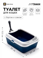 Туалет для кошек «Пижон. Сима» FIX, 30×39×13.5 см, с бортом и совком, пластик, синий, совок МИКС - Фото 1
